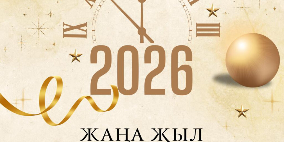 жаңа жыл
